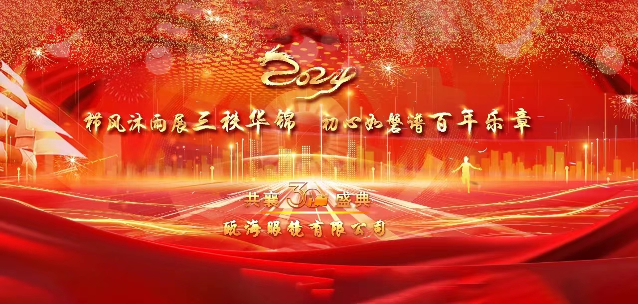 櫛風(fēng)沐雨展三秩華錦，初心如磐譜百年樂(lè)章